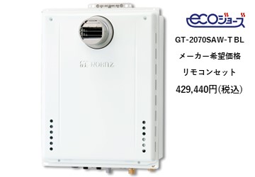 給湯器
GT-2070SAW-T-BL