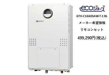 給湯器
GTH-C1660SAW-T-1-BL