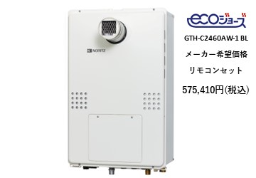 給湯器
GTH-C2460AW-1-BL