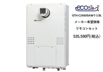 給湯器
GTH-C2460SAW-T-1-BL