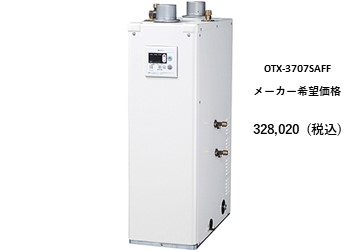 給湯器
OTX-3707SAFF