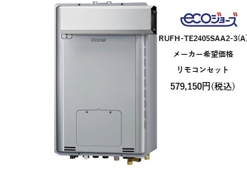 給湯器
RUFH-TE2405SAA2-3A