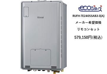 給湯器
RUFH-TE2405SAB2-3A
