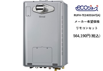 給湯器
RUFH-TE2405SAT(A)