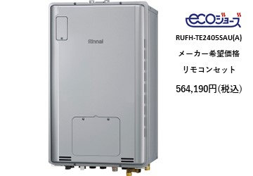 給湯器
RUFH-TE2405SAUA